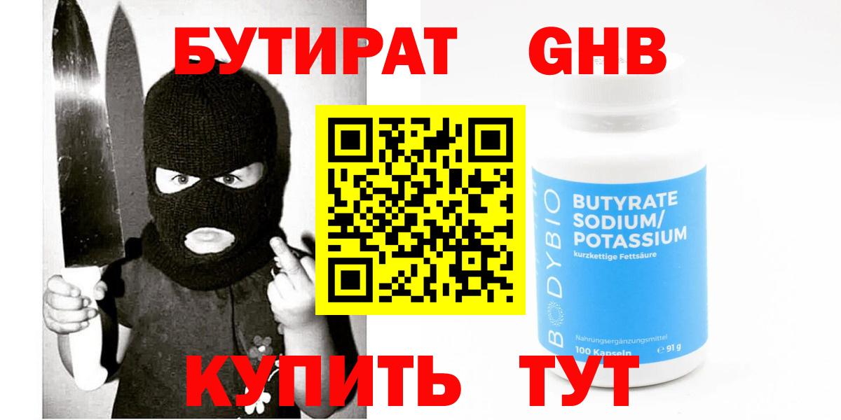 Бутират 1.4BDO Сухой Лог