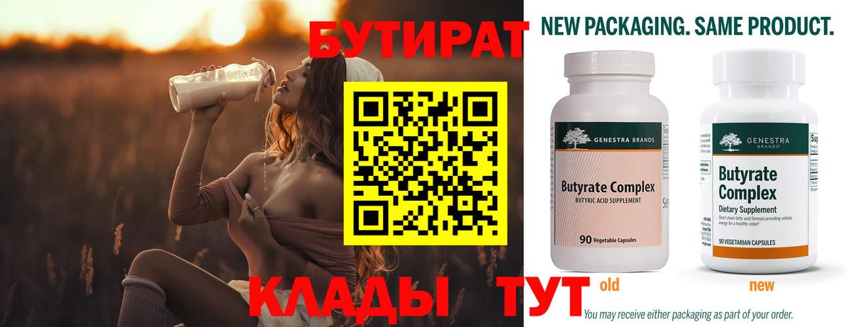 БУТИРАТ  Вход с VPN  Сухой Лог  Бутират жидкий экстази 