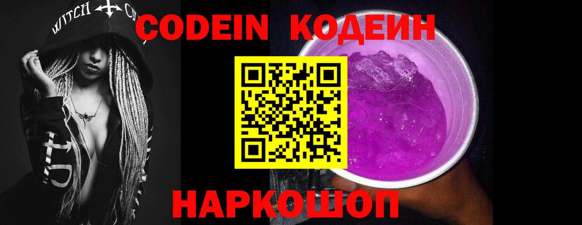 Codein напиток Lean (лин) Сухой Лог