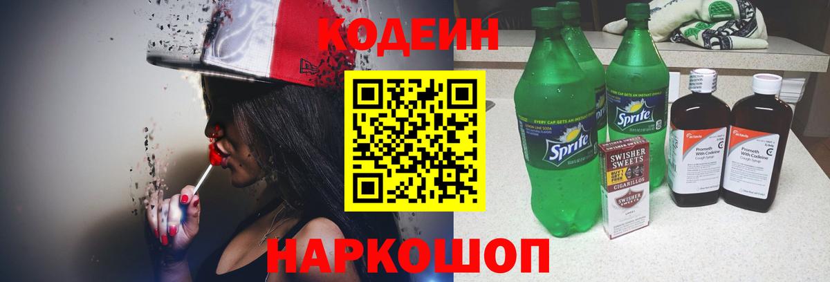 Сухой Лог  Кодеин Purple Drank  Вход с VPN 